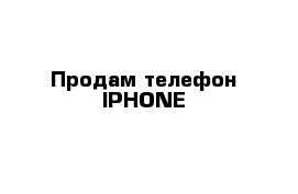 Продам телефон IPHONE 